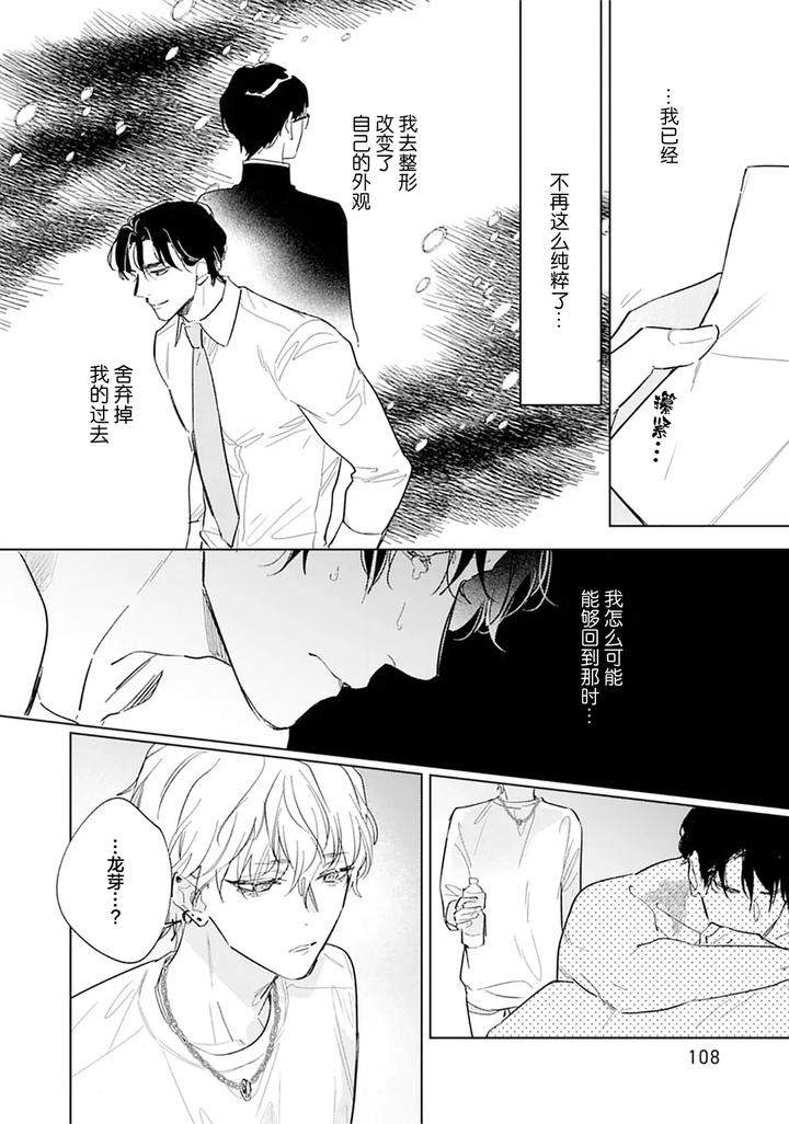 Ambivalence-Revenge-Play-By-Miyako-Mimeko-Chn page 112