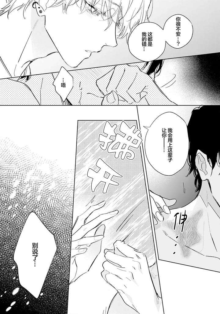 Ambivalence-Revenge-Play-By-Miyako-Mimeko-Chn page 113