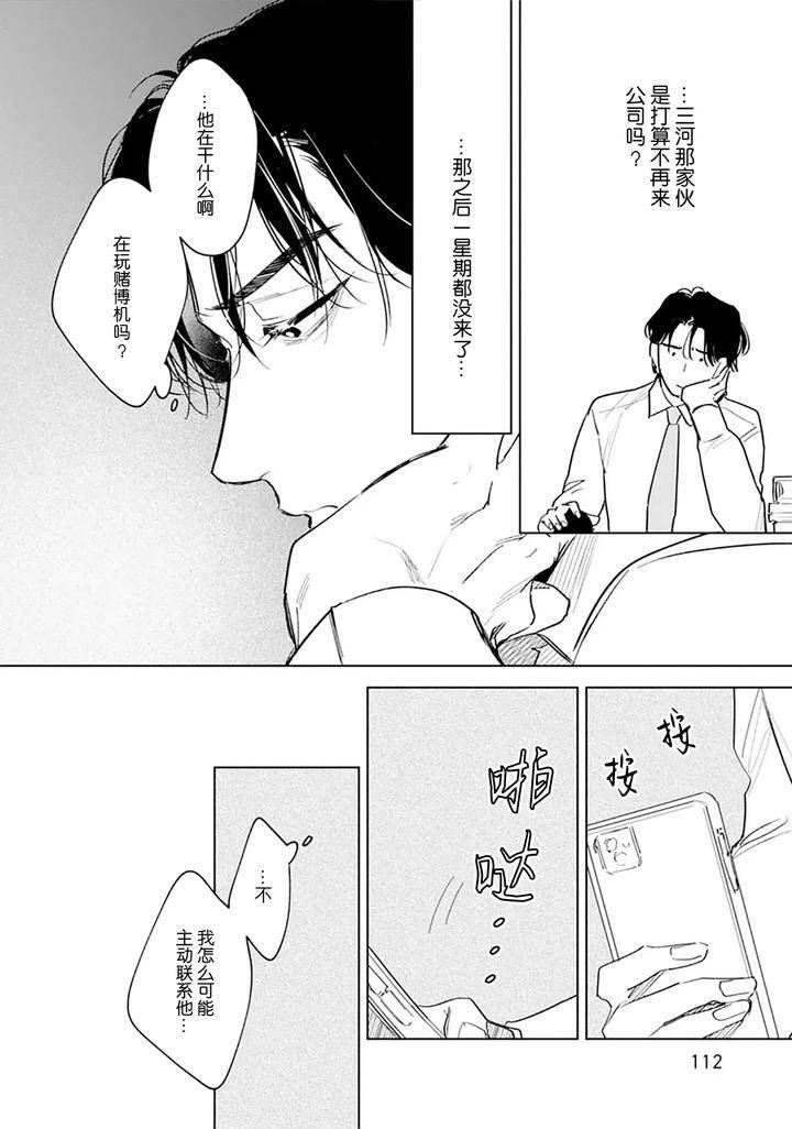 Ambivalence-Revenge-Play-By-Miyako-Mimeko-Chn page 116