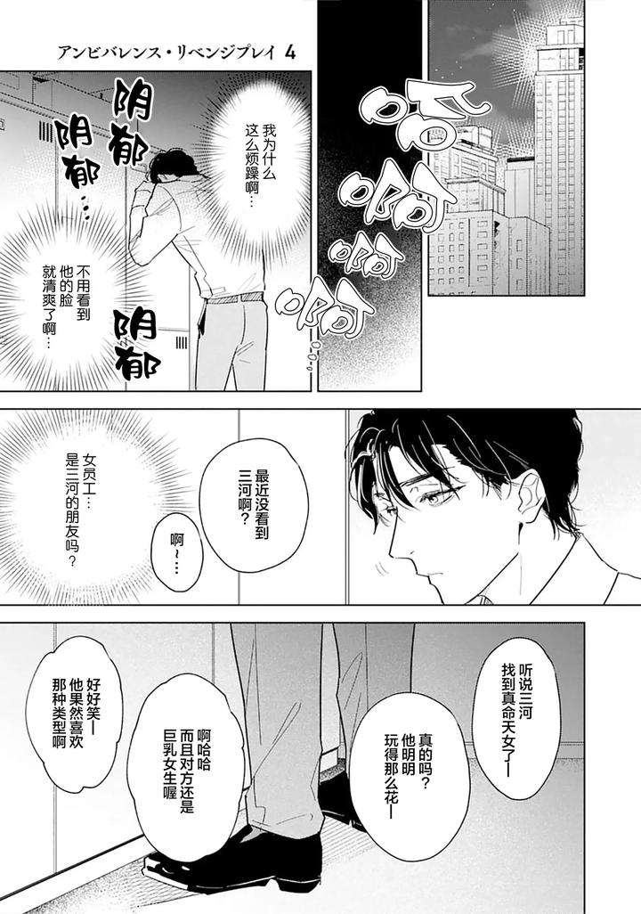 Ambivalence-Revenge-Play-By-Miyako-Mimeko-Chn page 117