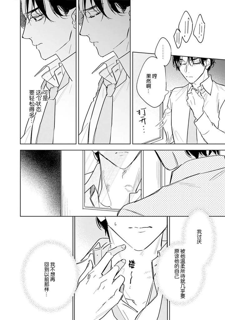 Ambivalence-Revenge-Play-By-Miyako-Mimeko-Chn page 118