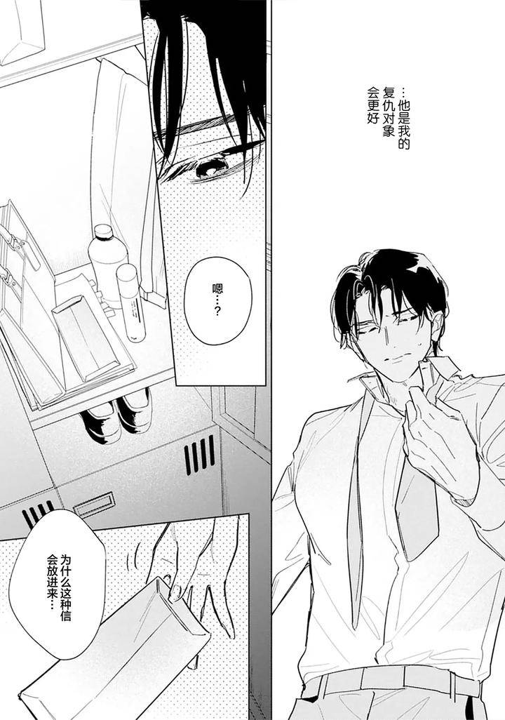 Ambivalence-Revenge-Play-By-Miyako-Mimeko-Chn page 119