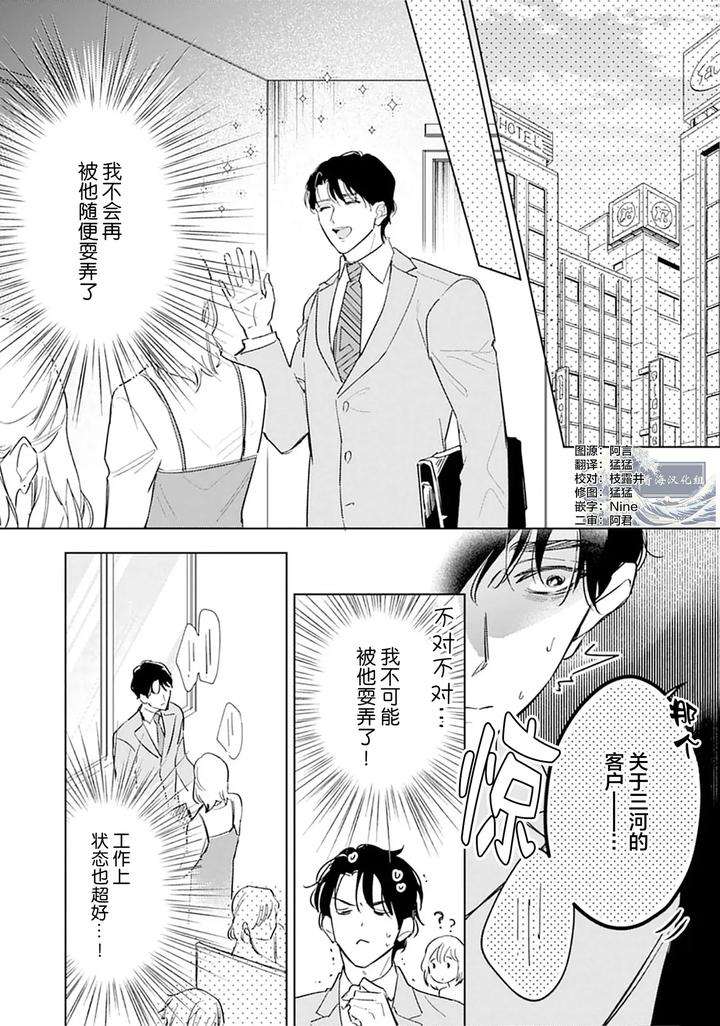 Ambivalence-Revenge-Play-By-Miyako-Mimeko-Chn page 123