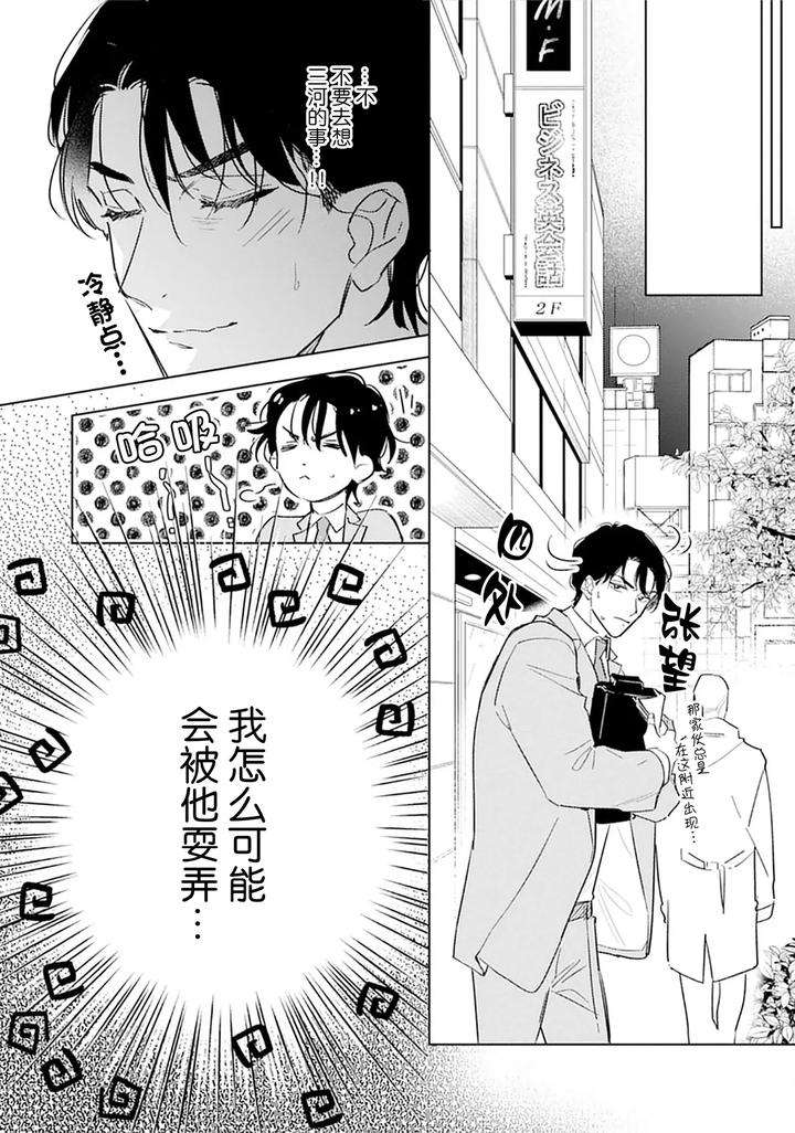 Ambivalence-Revenge-Play-By-Miyako-Mimeko-Chn page 124