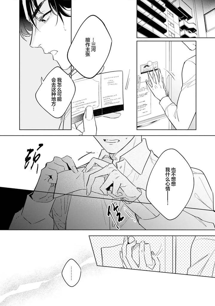 Ambivalence-Revenge-Play-By-Miyako-Mimeko-Chn page 125
