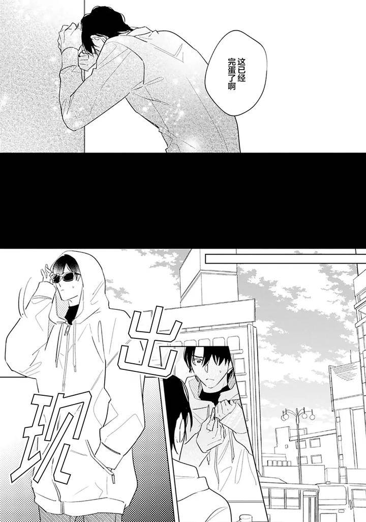 Ambivalence-Revenge-Play-By-Miyako-Mimeko-Chn page 126