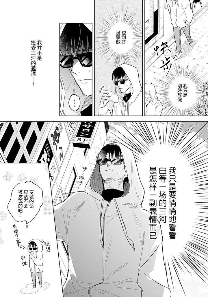 Ambivalence-Revenge-Play-By-Miyako-Mimeko-Chn page 127