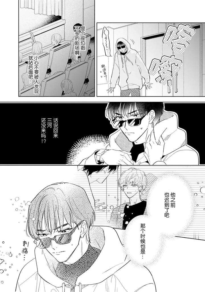 Ambivalence-Revenge-Play-By-Miyako-Mimeko-Chn page 129