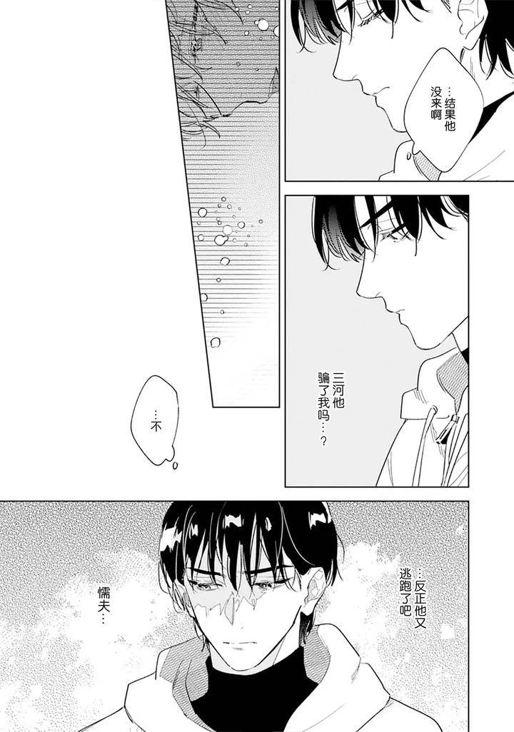 Ambivalence-Revenge-Play-By-Miyako-Mimeko-Chn page 131