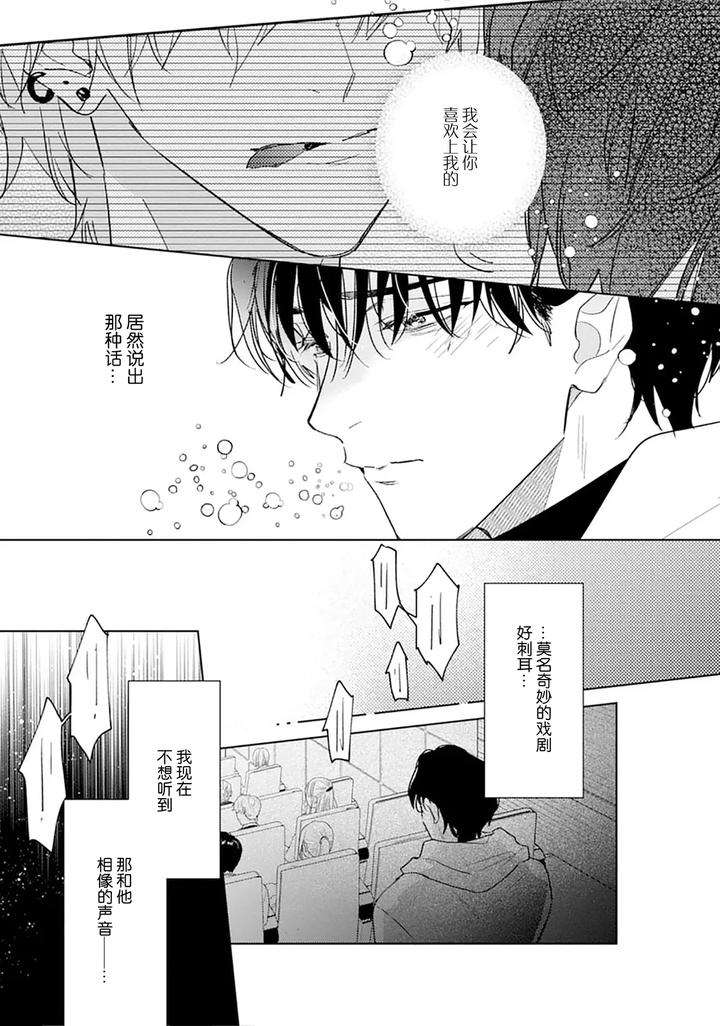 Ambivalence-Revenge-Play-By-Miyako-Mimeko-Chn page 132