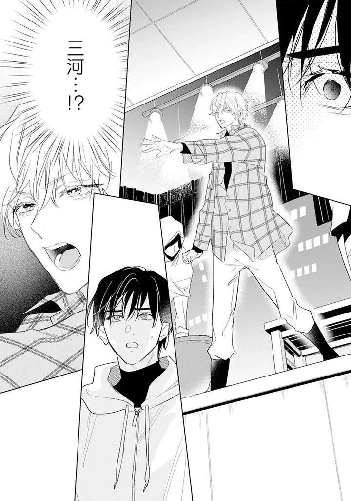 Ambivalence-Revenge-Play-By-Miyako-Mimeko-Chn page 133