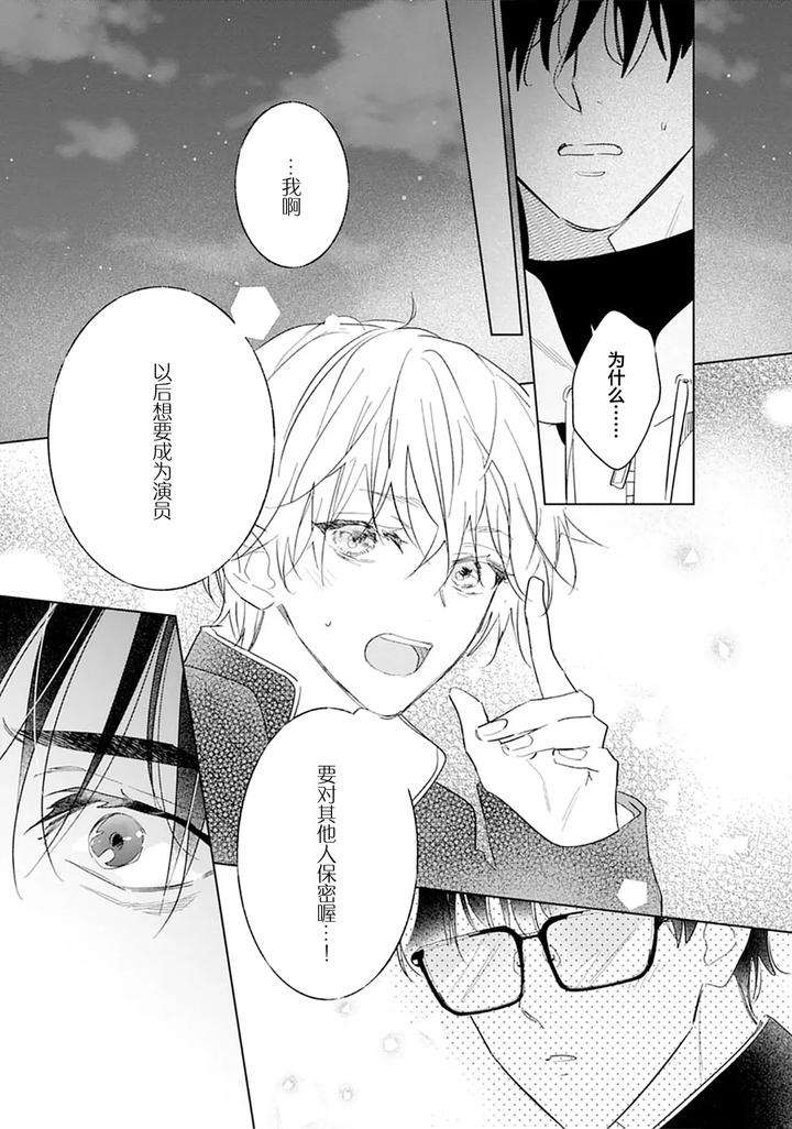 Ambivalence-Revenge-Play-By-Miyako-Mimeko-Chn page 134