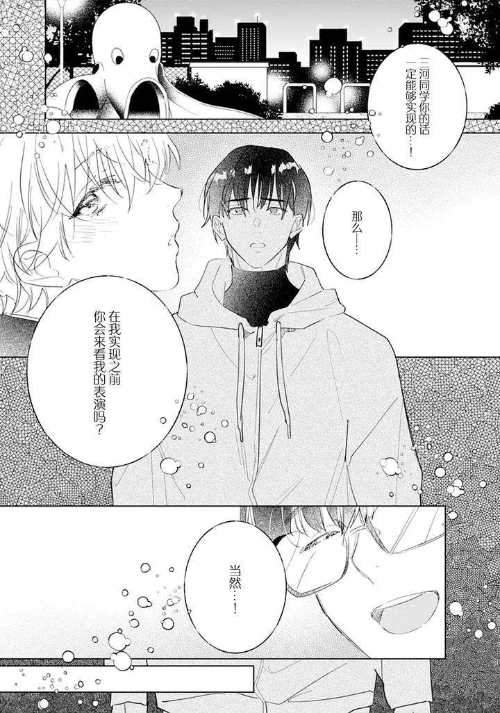 Ambivalence-Revenge-Play-By-Miyako-Mimeko-Chn page 135