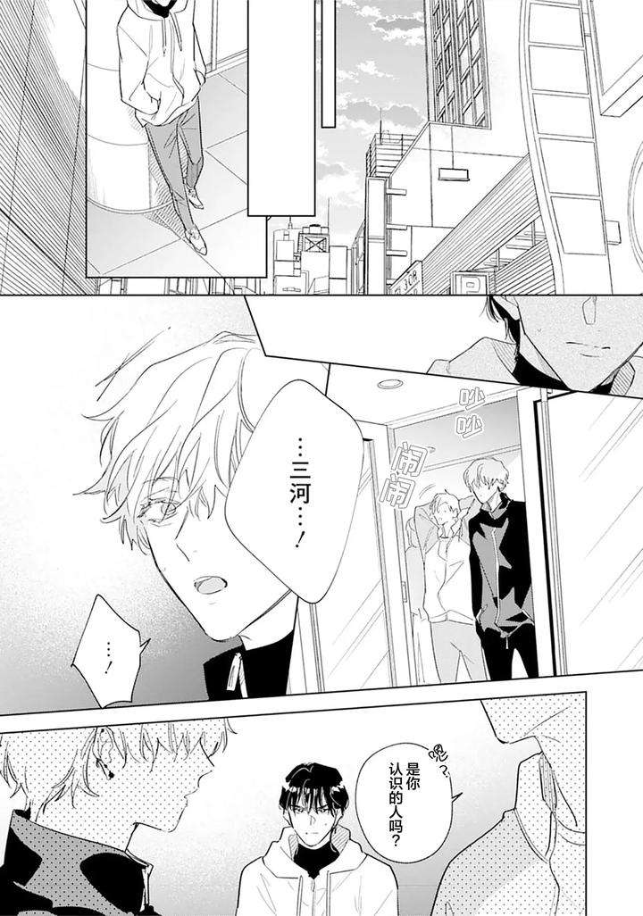 Ambivalence-Revenge-Play-By-Miyako-Mimeko-Chn page 137
