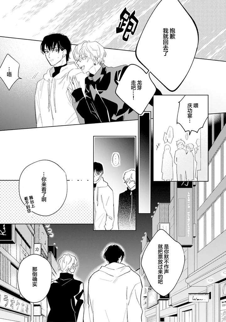 Ambivalence-Revenge-Play-By-Miyako-Mimeko-Chn page 138