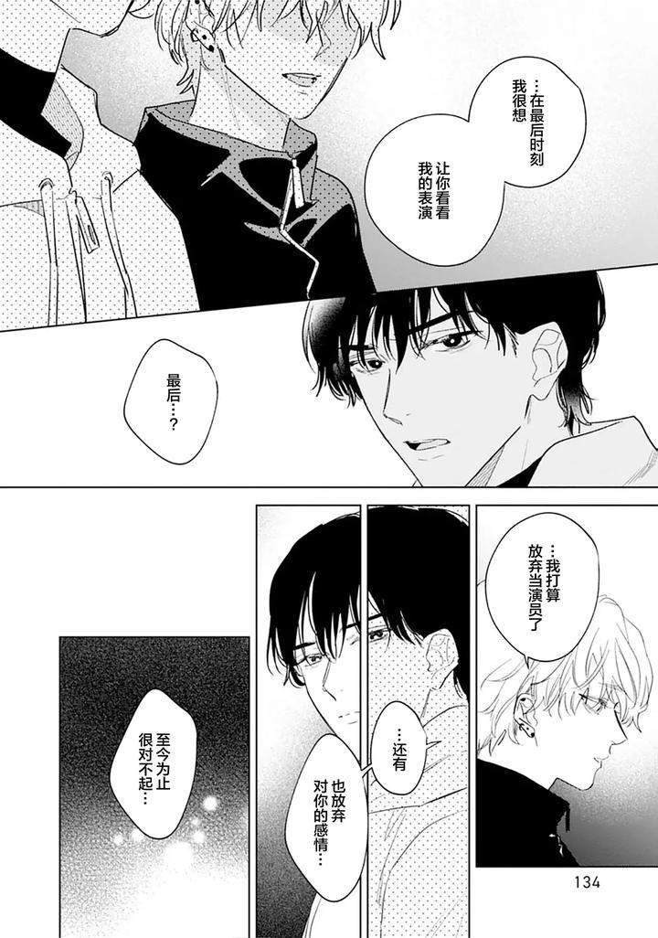 Ambivalence-Revenge-Play-By-Miyako-Mimeko-Chn page 139