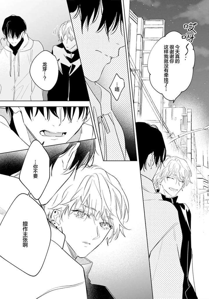 Ambivalence-Revenge-Play-By-Miyako-Mimeko-Chn page 140