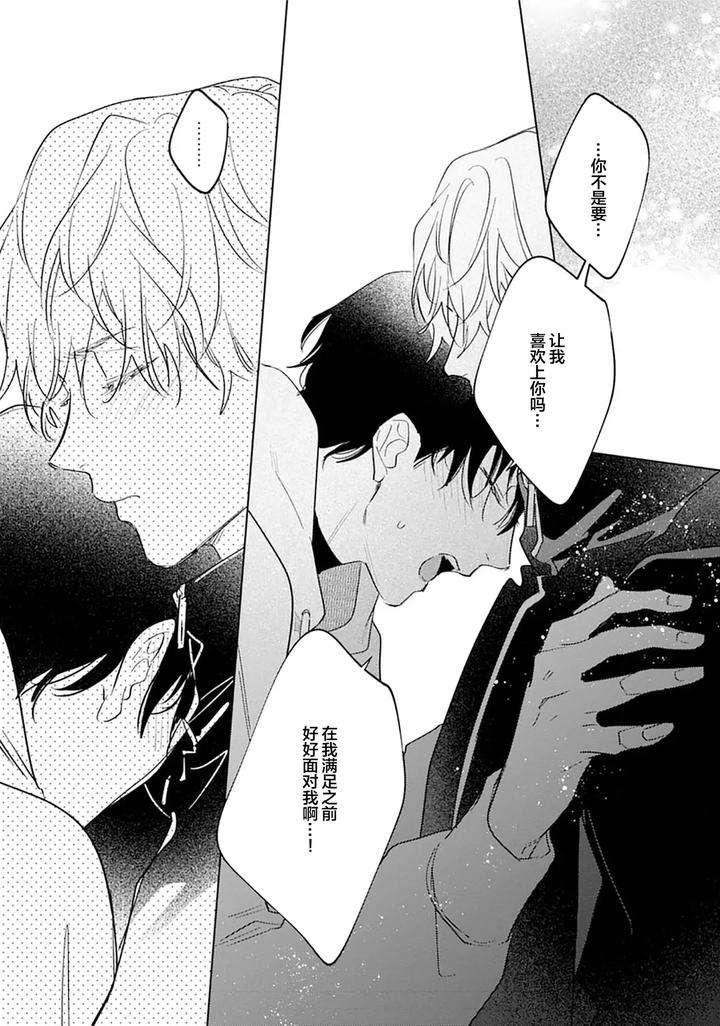 Ambivalence-Revenge-Play-By-Miyako-Mimeko-Chn page 141