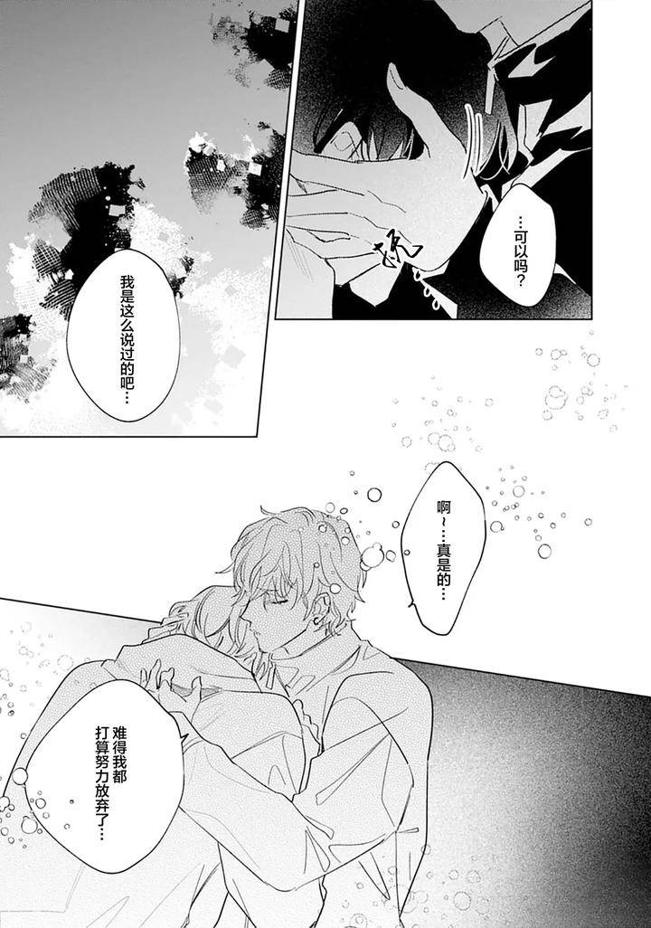 Ambivalence-Revenge-Play-By-Miyako-Mimeko-Chn page 142