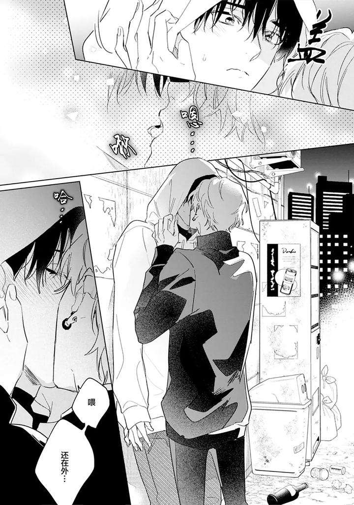 Ambivalence-Revenge-Play-By-Miyako-Mimeko-Chn page 143