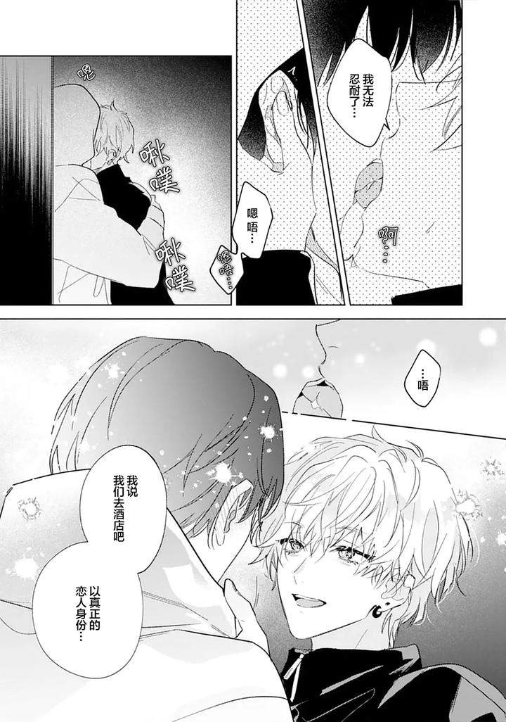 Ambivalence-Revenge-Play-By-Miyako-Mimeko-Chn page 144