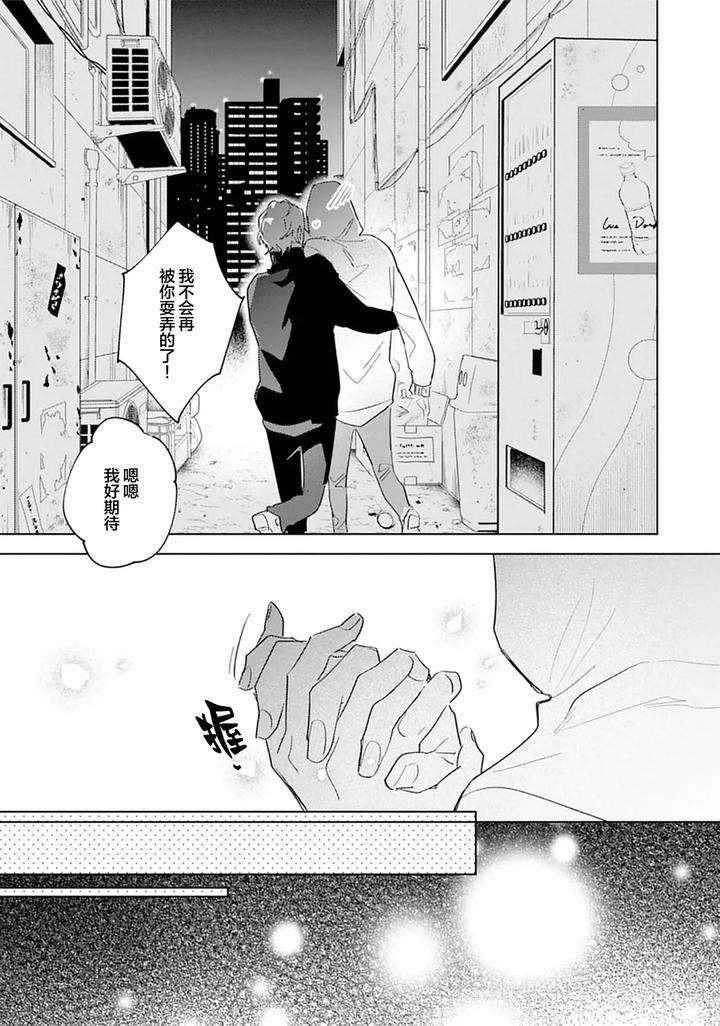 Ambivalence-Revenge-Play-By-Miyako-Mimeko-Chn page 146