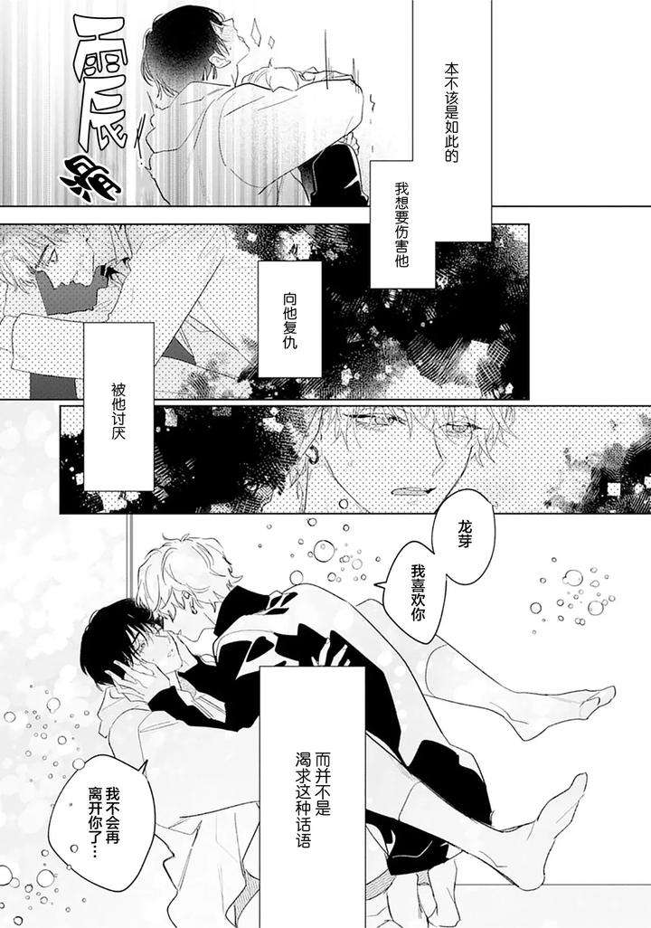 Ambivalence-Revenge-Play-By-Miyako-Mimeko-Chn page 148