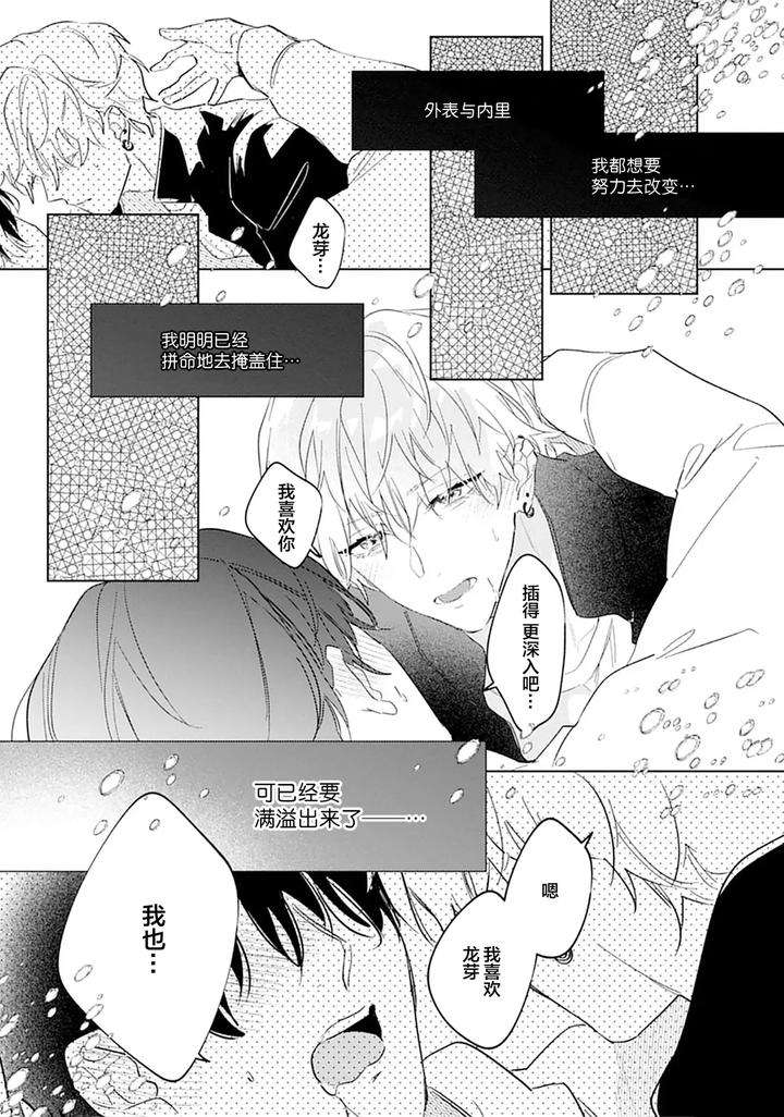 Ambivalence-Revenge-Play-By-Miyako-Mimeko-Chn page 149