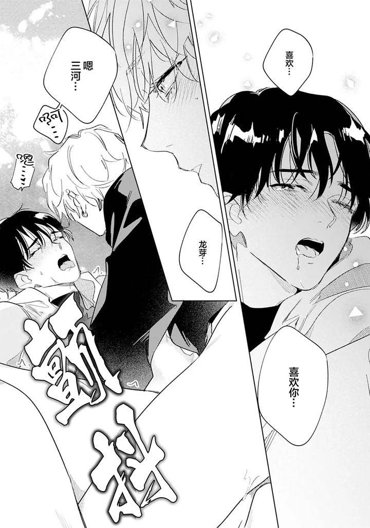 Ambivalence-Revenge-Play-By-Miyako-Mimeko-Chn page 150