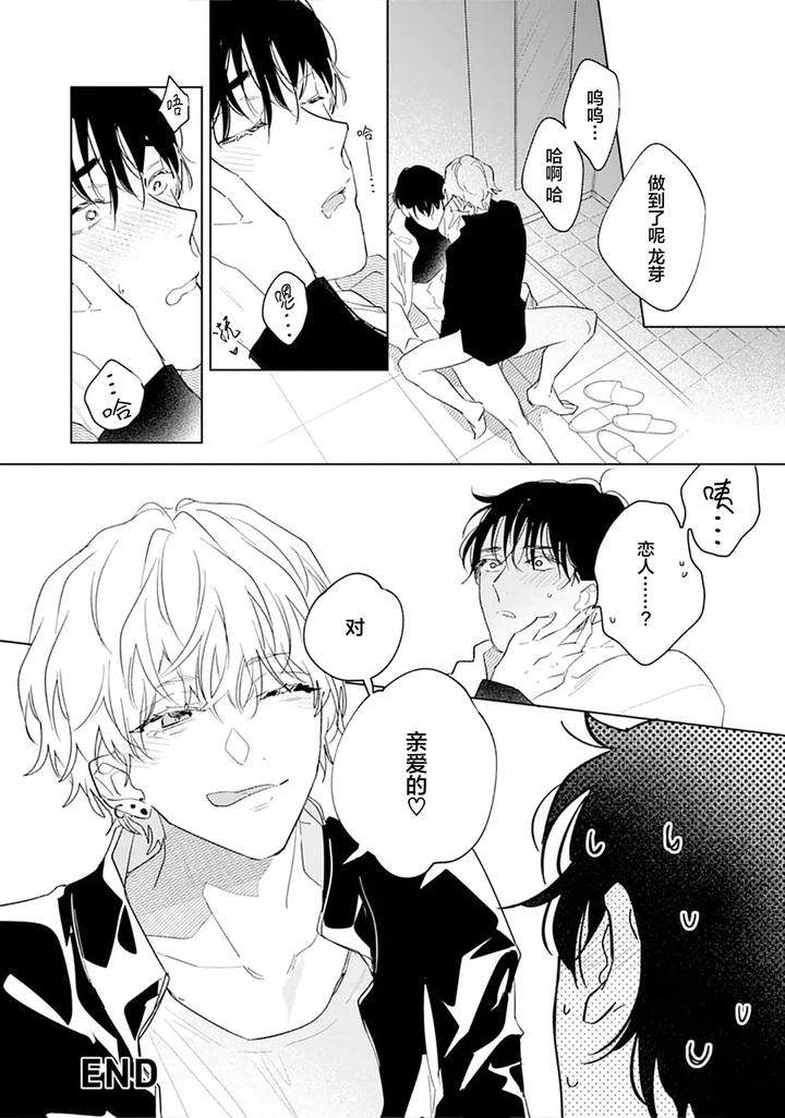 Ambivalence-Revenge-Play-By-Miyako-Mimeko-Chn page 151