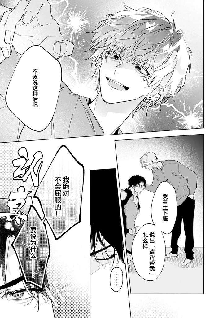 Ambivalence-Revenge-Play-By-Miyako-Mimeko-Chn page 155