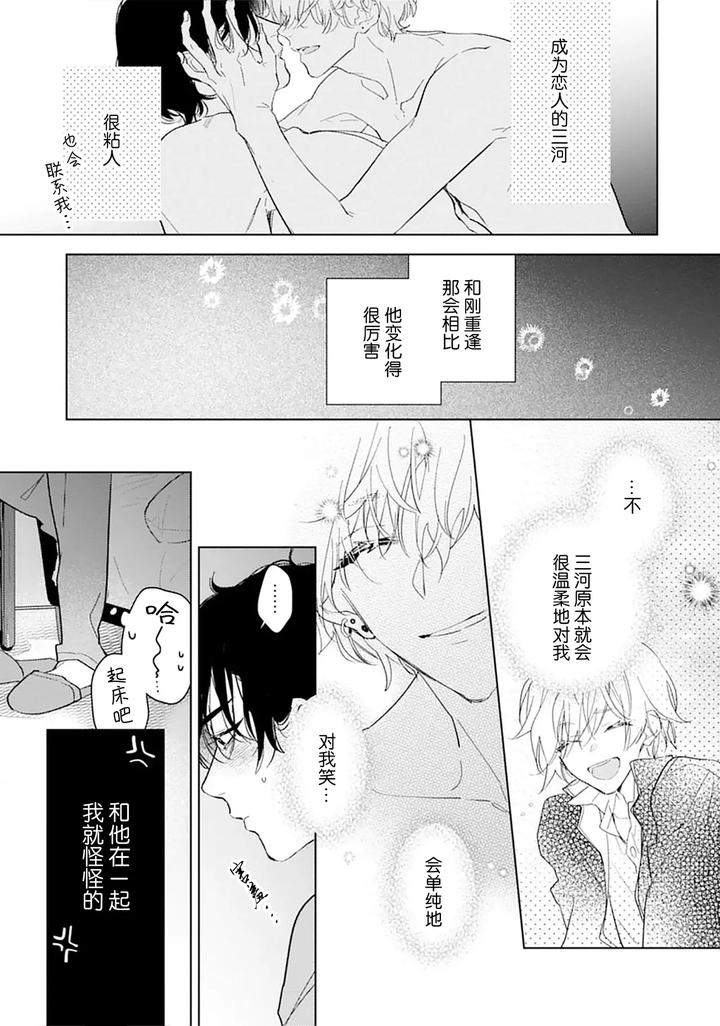 Ambivalence-Revenge-Play-By-Miyako-Mimeko-Chn page 157
