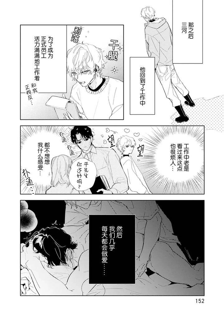 Ambivalence-Revenge-Play-By-Miyako-Mimeko-Chn page 158