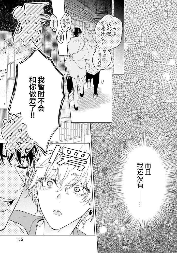 Ambivalence-Revenge-Play-By-Miyako-Mimeko-Chn page 161