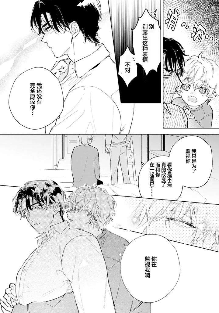 Ambivalence-Revenge-Play-By-Miyako-Mimeko-Chn page 162