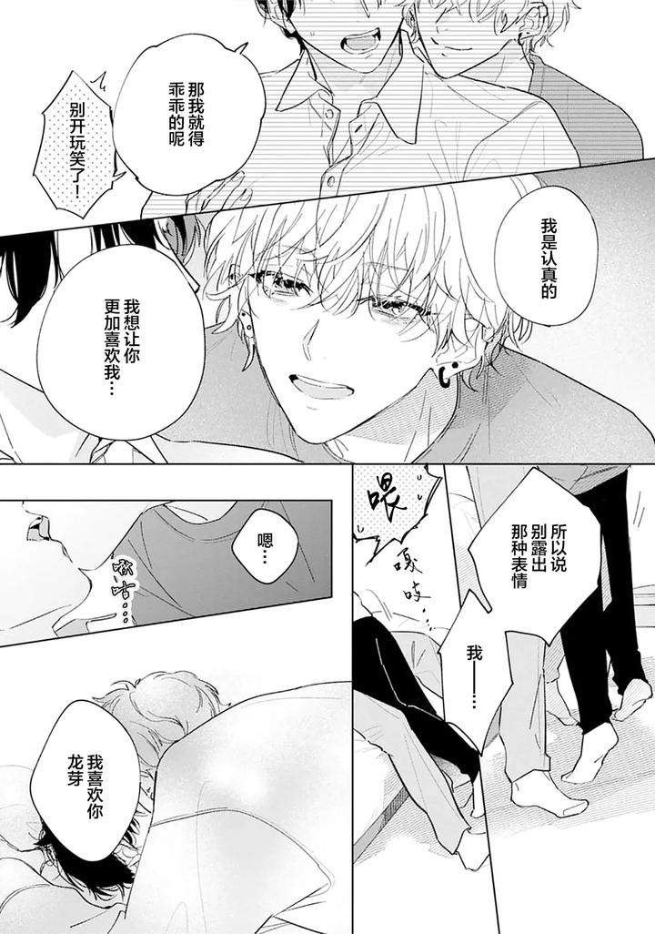 Ambivalence-Revenge-Play-By-Miyako-Mimeko-Chn page 163