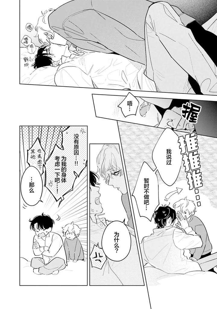 Ambivalence-Revenge-Play-By-Miyako-Mimeko-Chn page 164