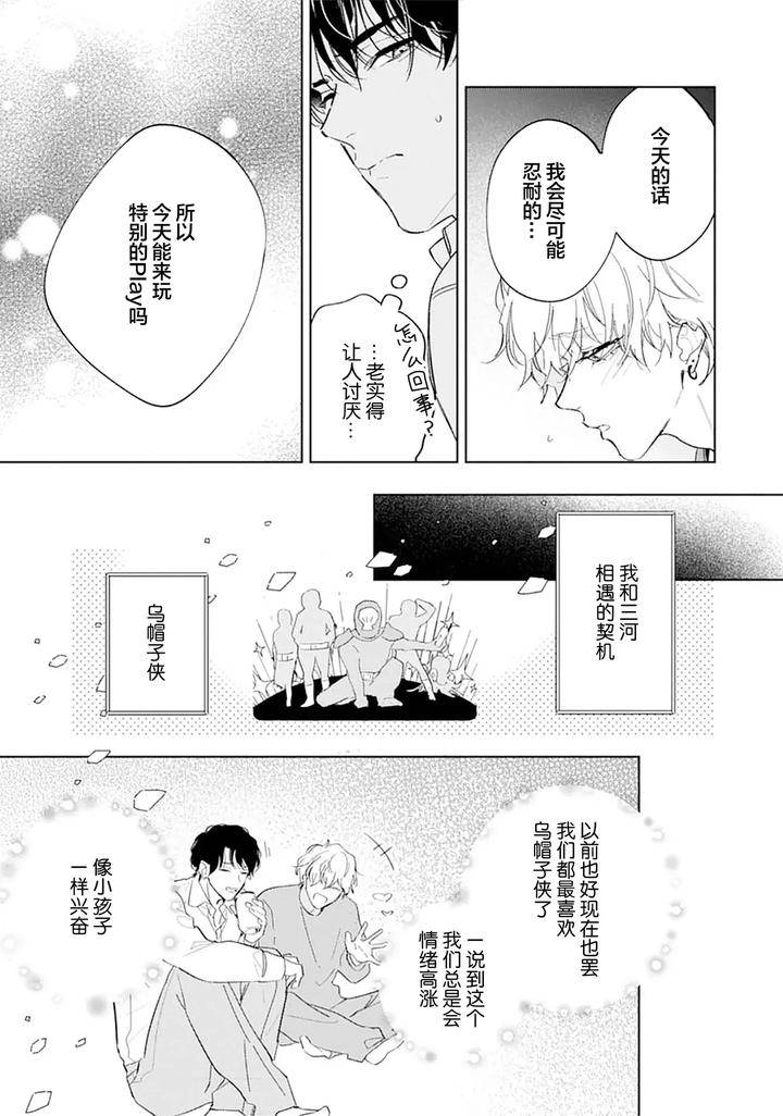 Ambivalence-Revenge-Play-By-Miyako-Mimeko-Chn page 165