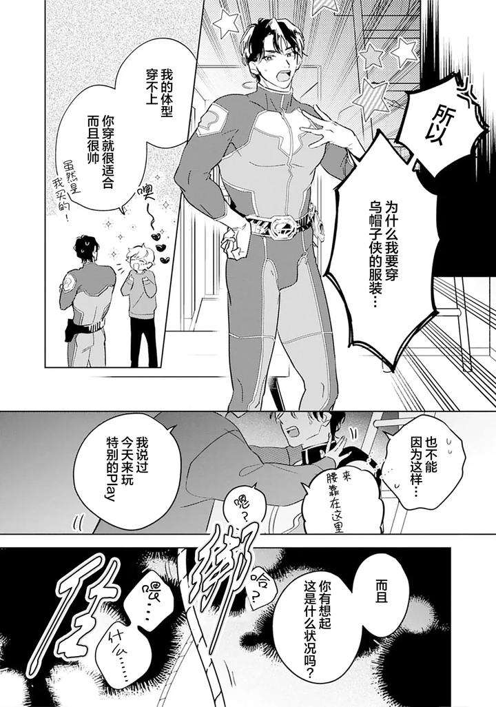 Ambivalence-Revenge-Play-By-Miyako-Mimeko-Chn page 166