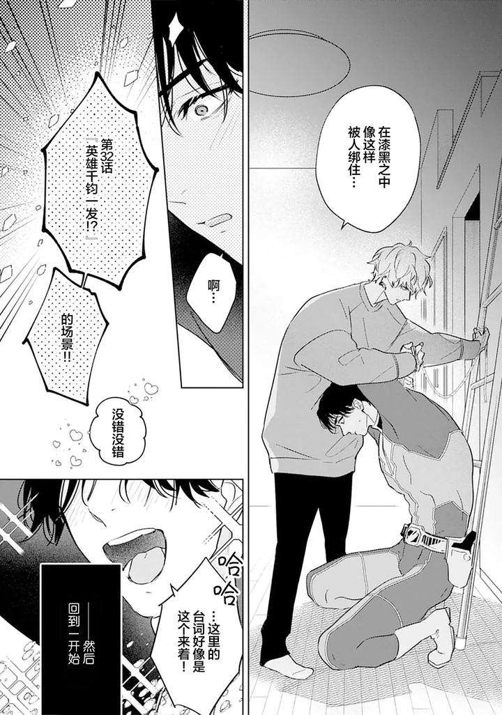 Ambivalence-Revenge-Play-By-Miyako-Mimeko-Chn page 167