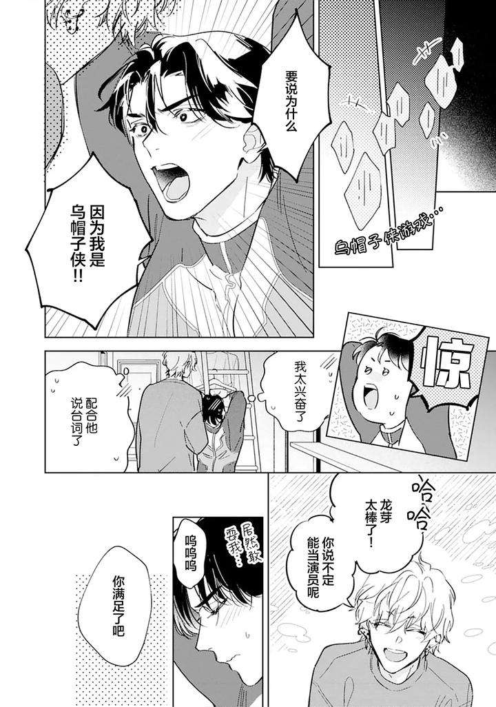Ambivalence-Revenge-Play-By-Miyako-Mimeko-Chn page 168