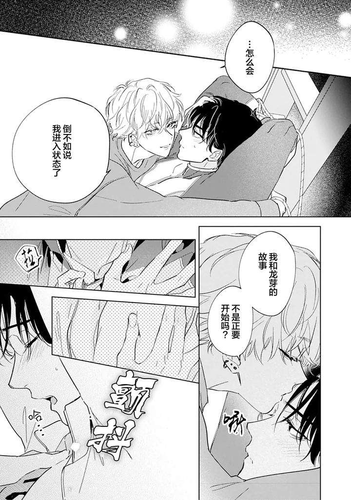 Ambivalence-Revenge-Play-By-Miyako-Mimeko-Chn page 169