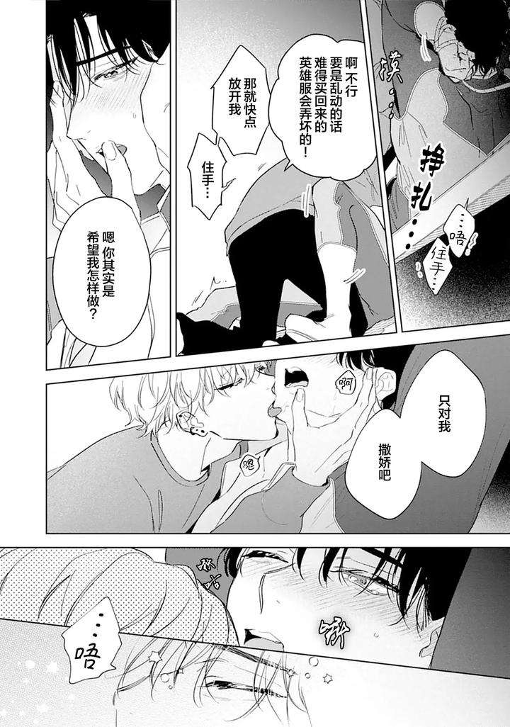 Ambivalence-Revenge-Play-By-Miyako-Mimeko-Chn page 170