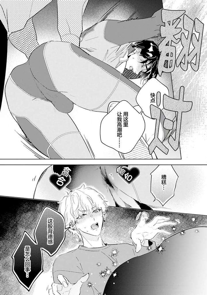 Ambivalence-Revenge-Play-By-Miyako-Mimeko-Chn page 171