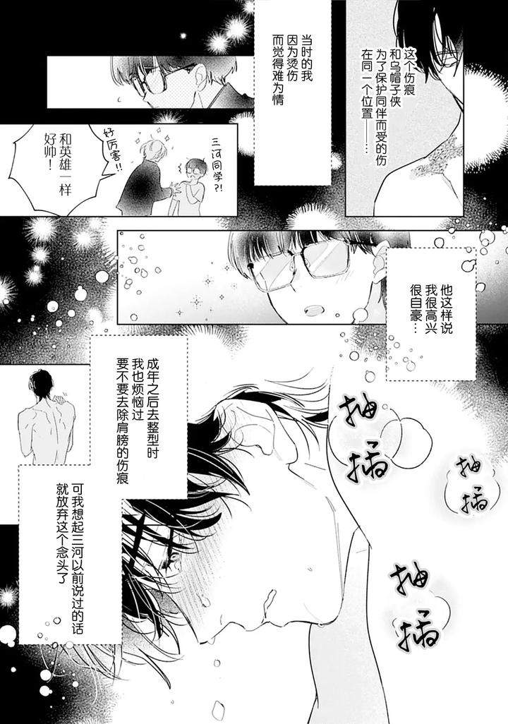 Ambivalence-Revenge-Play-By-Miyako-Mimeko-Chn page 175