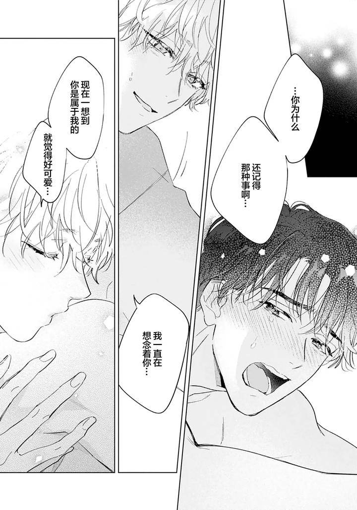 Ambivalence-Revenge-Play-By-Miyako-Mimeko-Chn page 176