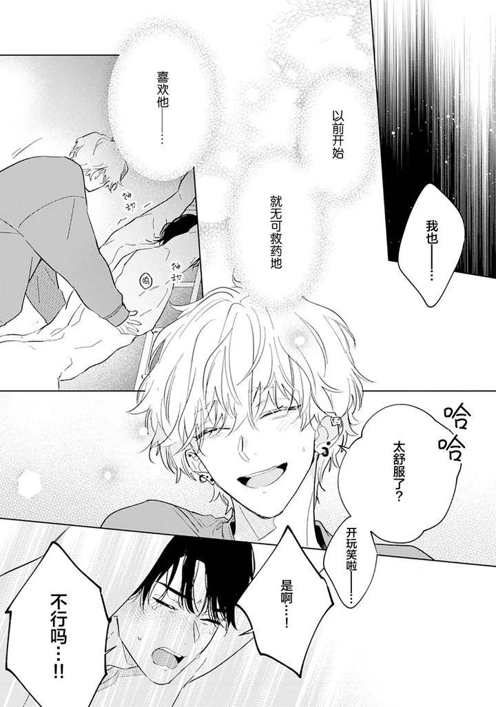 Ambivalence-Revenge-Play-By-Miyako-Mimeko-Chn page 177