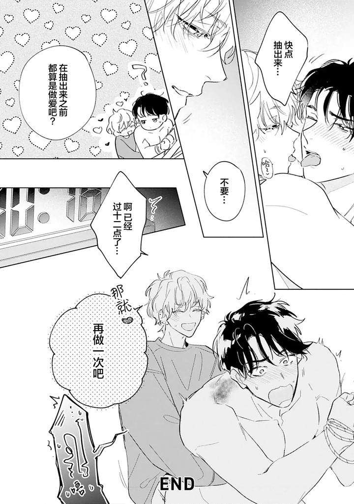 Ambivalence-Revenge-Play-By-Miyako-Mimeko-Chn page 179