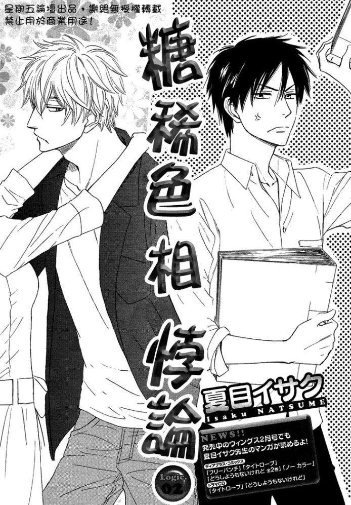 Ameiro-Paradox-Natsume-Isaku-Eng page 20