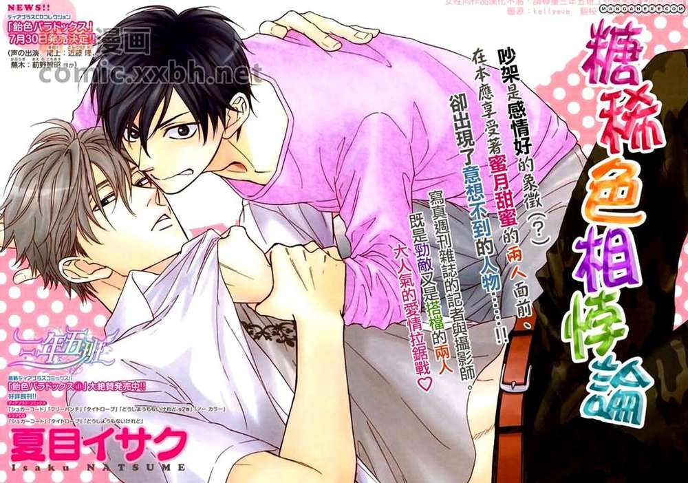 Ameiro-Paradox-Natsume-Isaku-Eng page 3